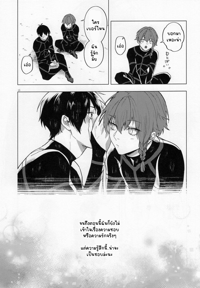 ความรักคืออะไร-15